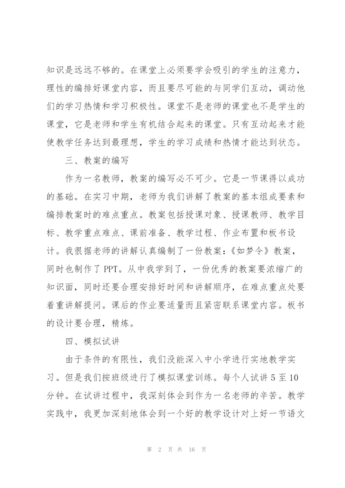 教师实习工作总结版.docx