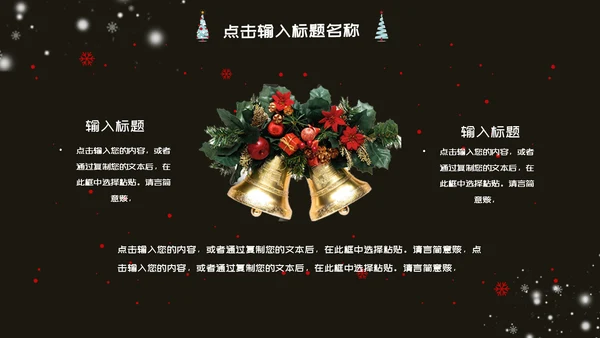圣诞平安夜活动策划方案通用PPT模板