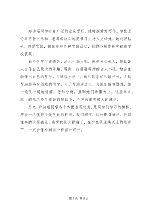 四好少年事迹材料 (6).docx