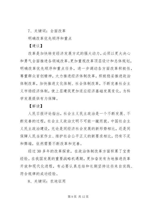 十七届五中全会中关于“十二五”目标隐含的九个关键词.docx