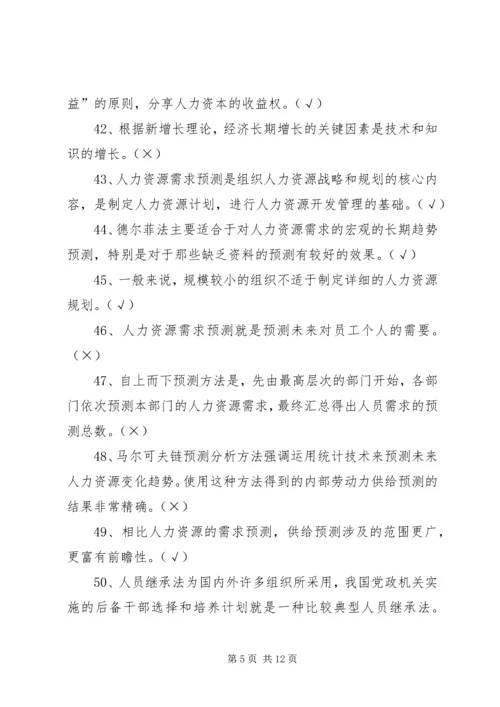 公共部门人力资源简答论述题 (3).docx