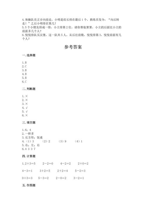 人教版一年级上册数学期中测试卷附参考答案【突破训练】.docx