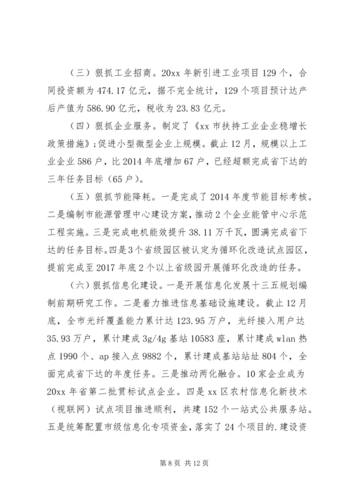 经信局上年工作总结和下年工作安排计划.docx