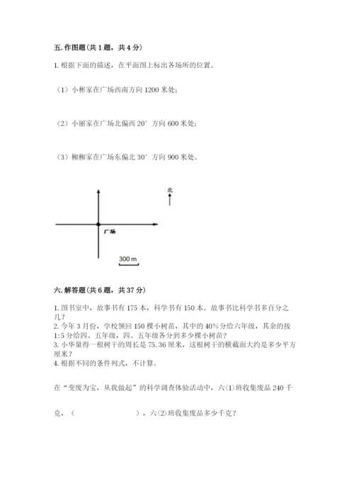 2022六年级上册数学期末考试试卷含答案【突破训练】.docx