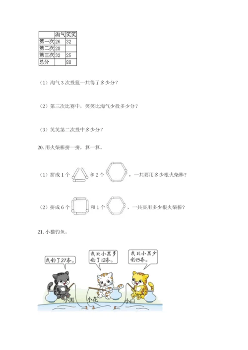 小学二年级数学应用题大全附答案（基础题）.docx