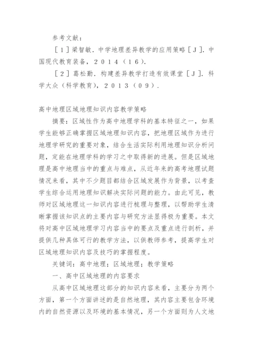 高中地理小论文精编.docx