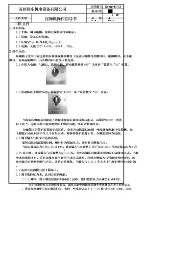 12压铆操作指导书