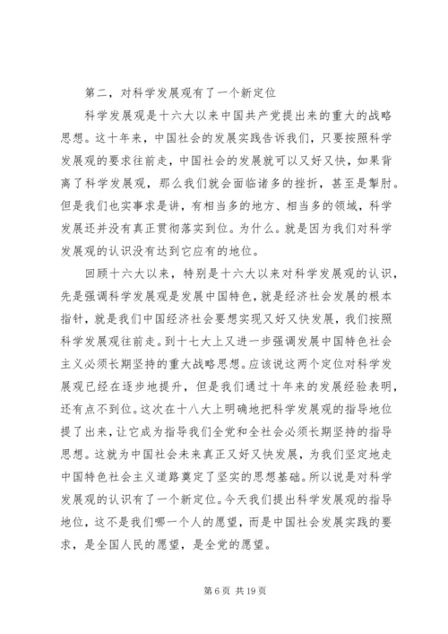 学习十八大新认识 (2).docx