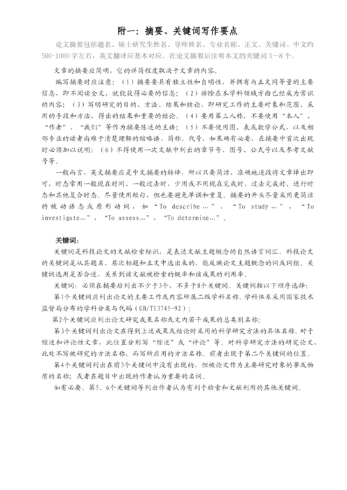 工程硕士学位论文写作注意事项.docx