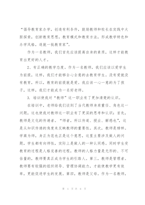 特岗教师师德培训心得体会.docx