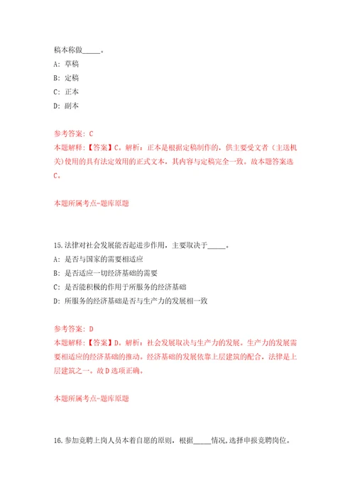 2022年04月2022广东省环境保护宣传教育中心公开招聘劳动合同制人员3人练习题及答案第9版