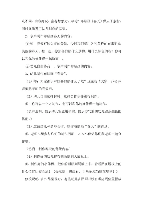 大班美术教案11