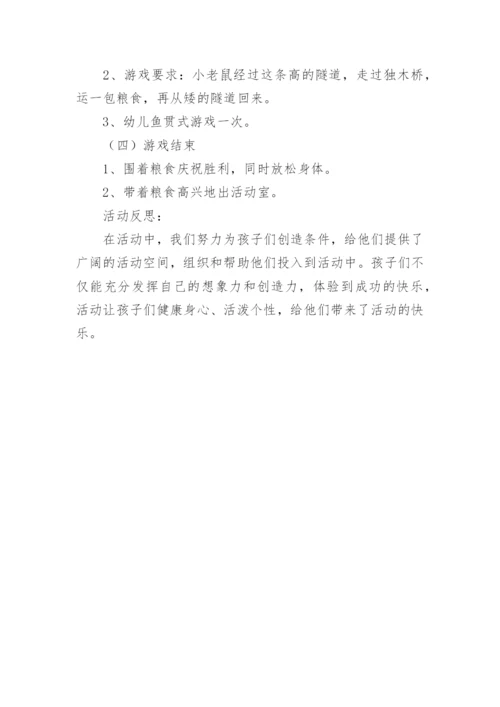 《弯腰半蹲走》中班教案.docx