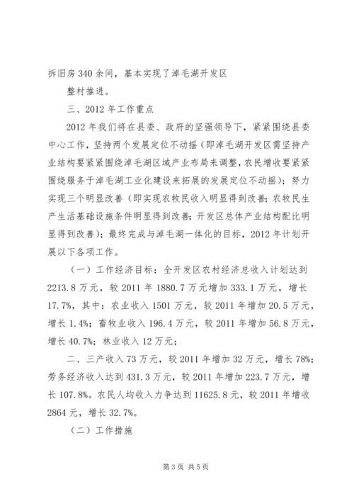 向王书记汇报工作 (2).docx