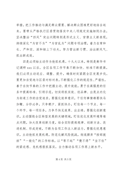 区领导在街道七一表彰大会上的讲话 (4).docx