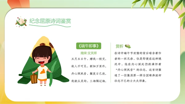 2023年端午节诗词赏析五月初五纪念屈原PPT