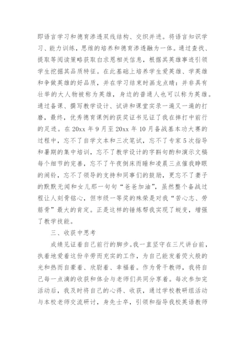 最新骨干教师代表发言稿.docx