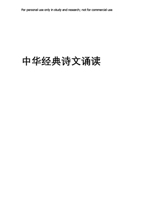 新集初中校本课程——经典诵读