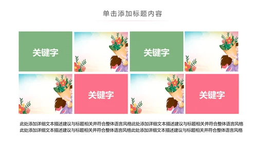 粉色唯美关爱女性乳腺身体健康女性妇联PPT模板