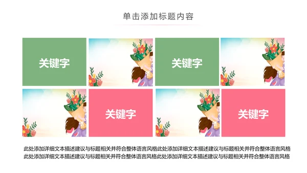 粉色唯美关爱女性乳腺身体健康女性妇联PPT模板
