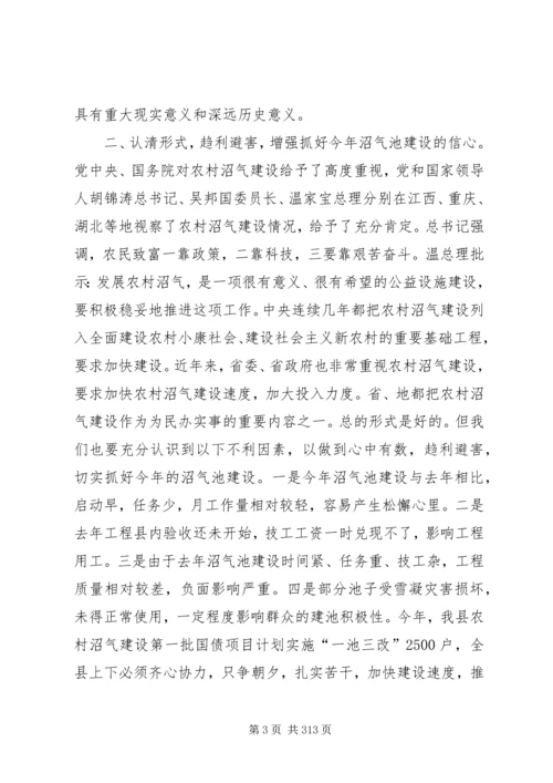 副县长在全县沼气建设工作会议上的讲话_1.docx