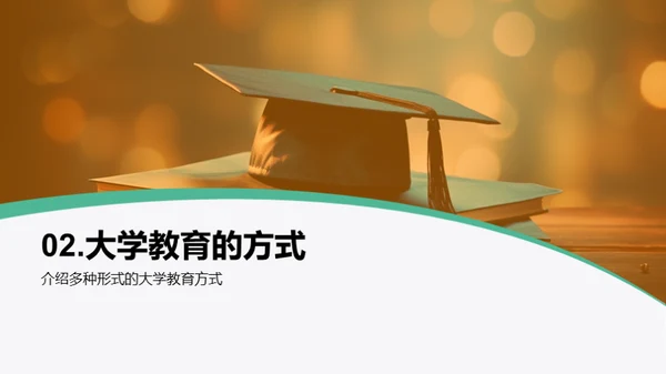 掌握大学教育之钥