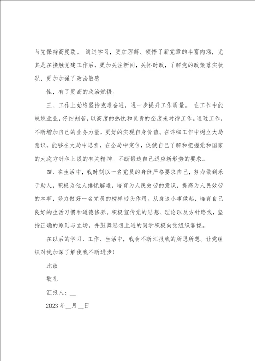 2023年第一季度预备党员思想汇报6篇