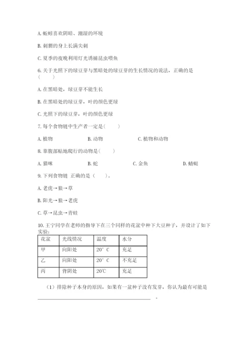 教科版五年级下册科学第一单元《生物与环境》测试卷含完整答案【精品】.docx