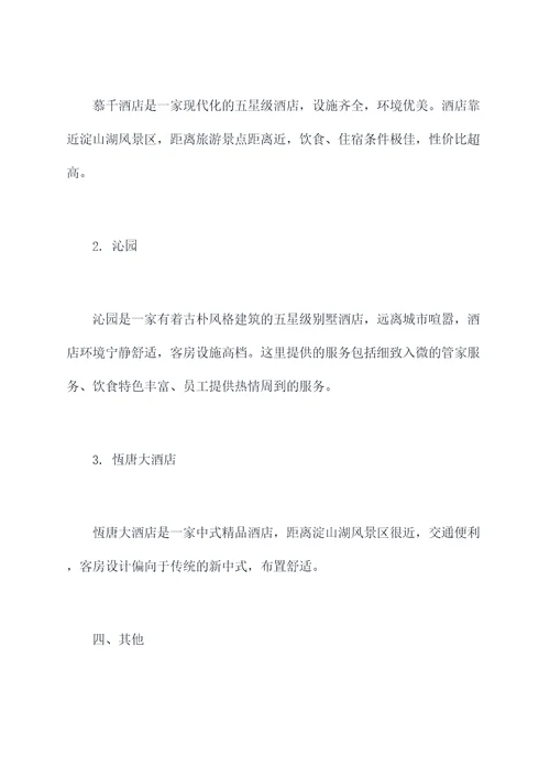 淀山湖自驾旅游攻略