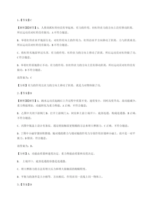 强化训练北京市第十二中学物理八年级下册期末考试综合训练练习题（解析版）.docx