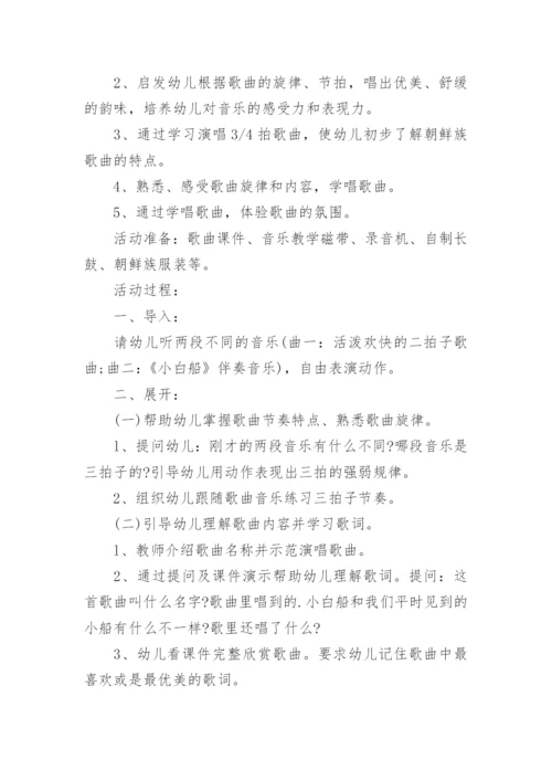 中班音乐教案《小白船》反思.docx