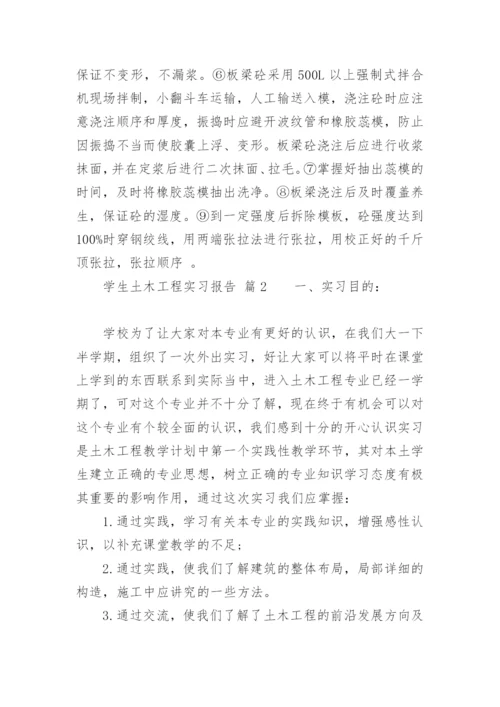 学生土木工程实习报告.docx