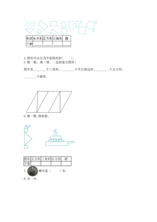 北京版一年级下册数学第五单元 认识图形 测试卷【夺冠】.docx