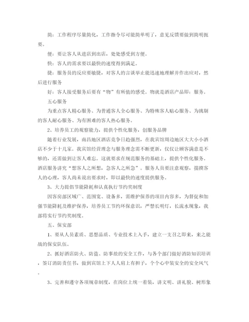 精编之酒店各部门工作计划范文.docx