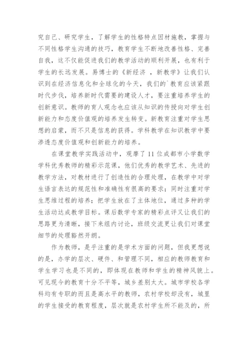 教师个人培训总结.docx