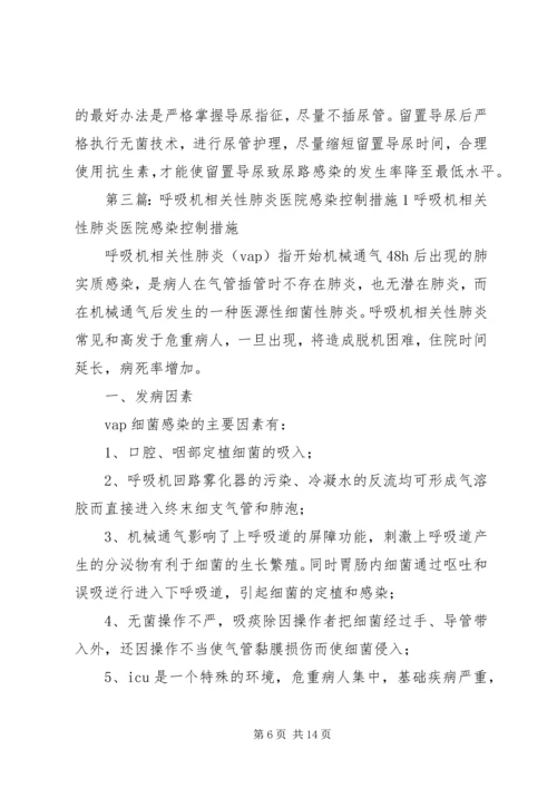 预防呼吸机相关性肺炎、导管相关性血行感染、留置导尿管相关性感染制度.docx