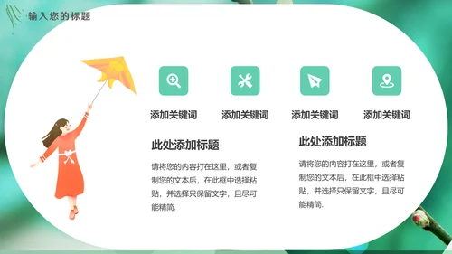 绿色二十四节气之春分动态通用PPT模板