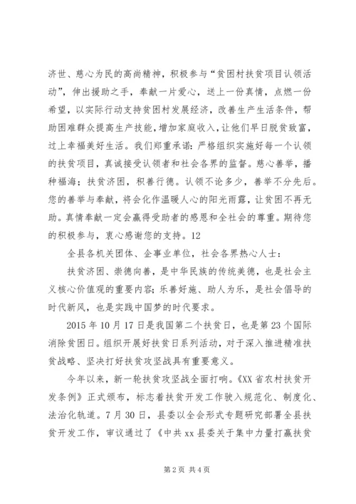 县扶贫办全国扶贫日走访慰问活动简讯_1.docx