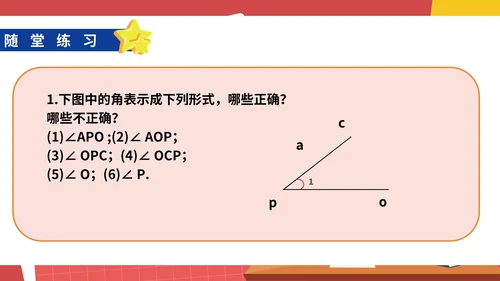 红色卡通风初一数学角课件PPT模板