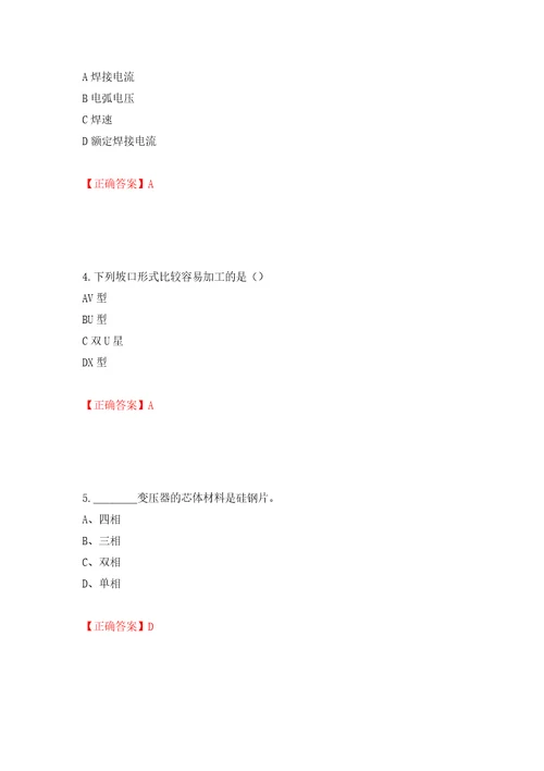 初级电焊工考试试题题库模拟训练卷含答案62