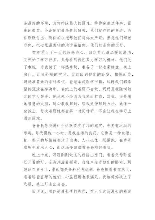 陪伴为主题作文600字(通用12篇).docx