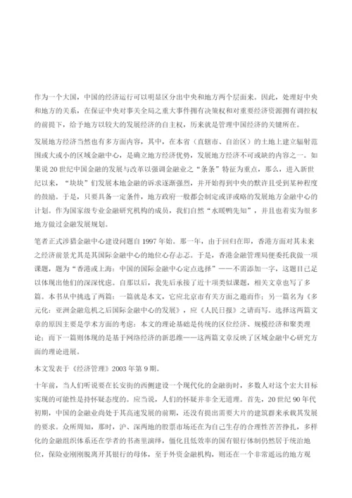 金融中心：聚集金融资源的有效机制.docx