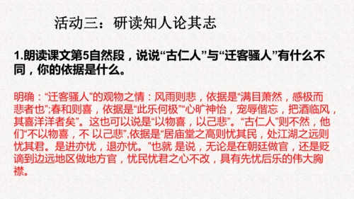 第11课《岳阳楼记》课件