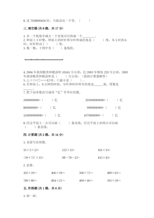 人教版四年级上册数学期末测试卷精品（黄金题型）.docx