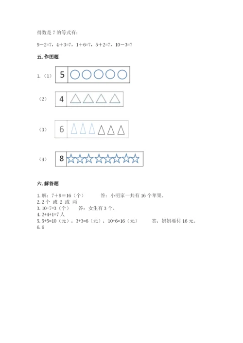 2022人教版一年级上册数学期末考试试卷（综合题）word版.docx