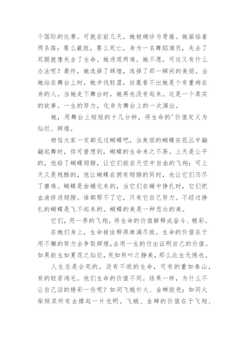 生命的价值议论文最新精编.docx