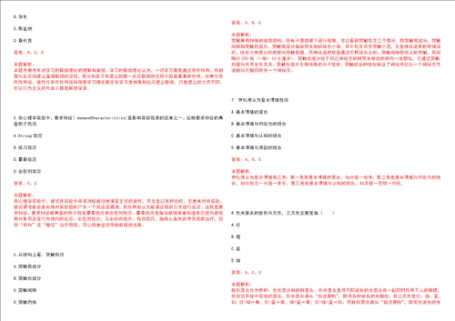 考研考博学硕心理学浙江树人学院考研模拟卷3套含答案详解