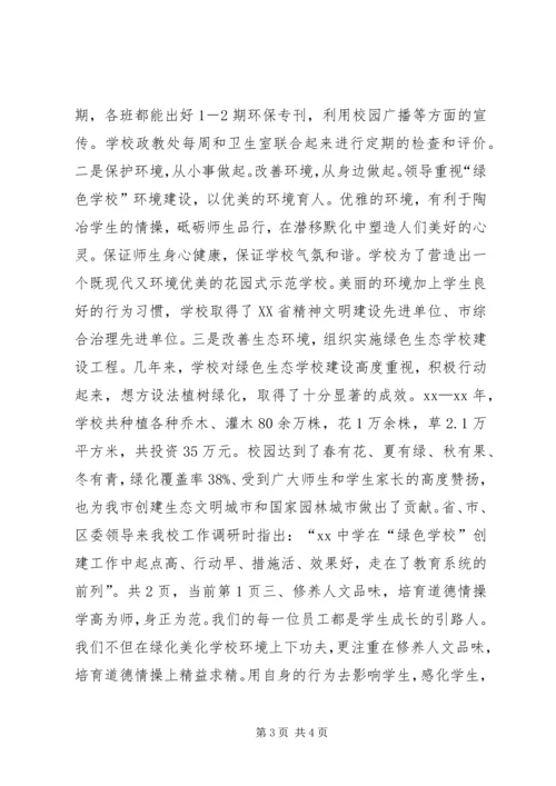 学校”申请报告 (2).docx