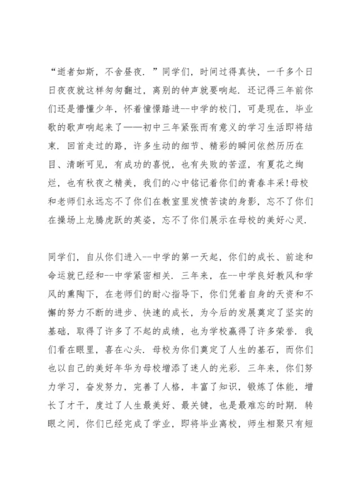 初中毕业典礼主持讲话稿五篇.docx