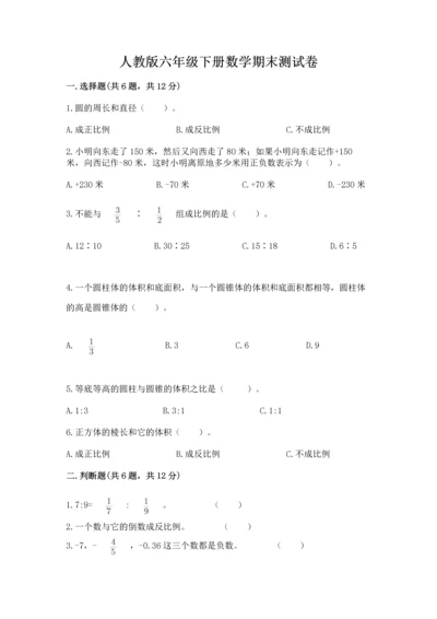 人教版六年级下册数学期末测试卷学生专用.docx